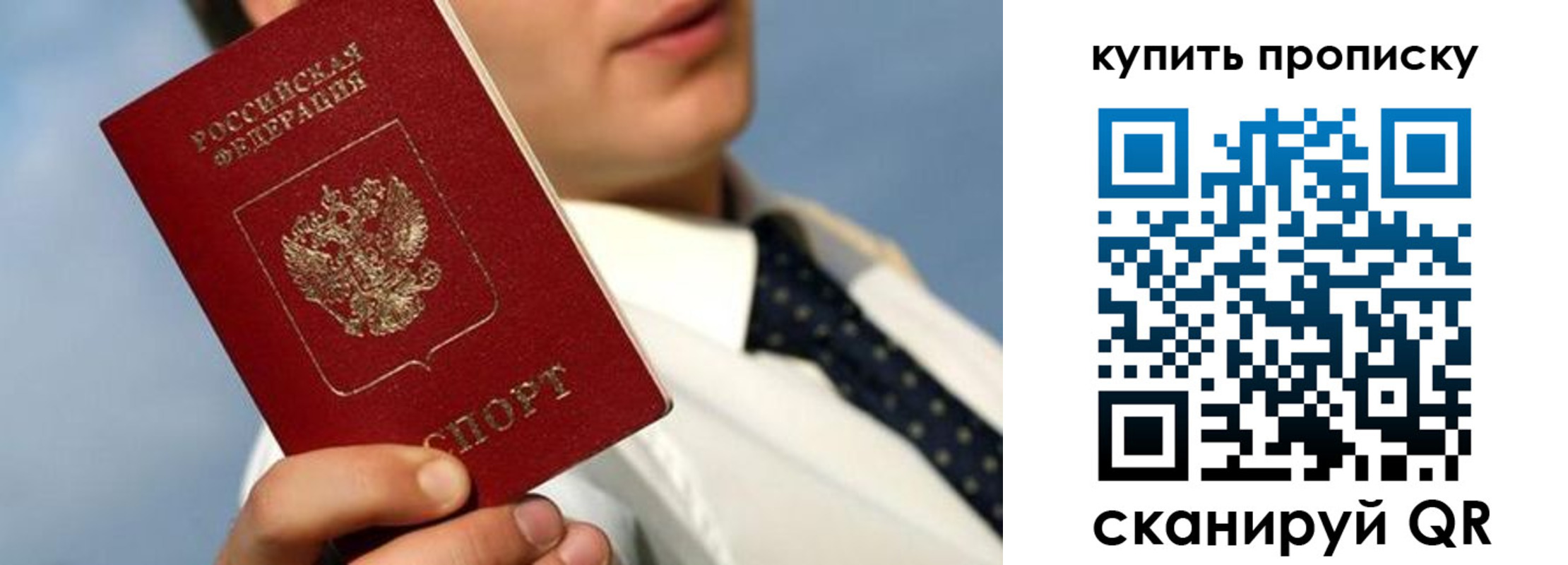временная регистрация для школы в Видном