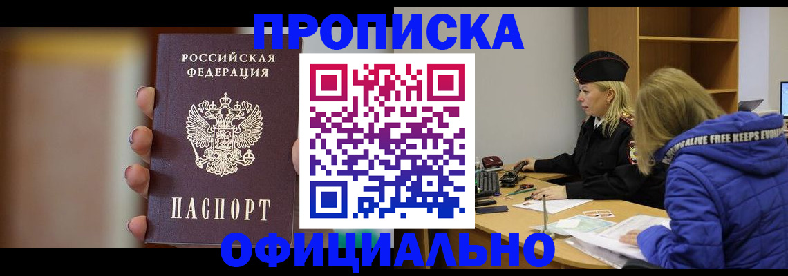 прописка иностранных граждан в Видном