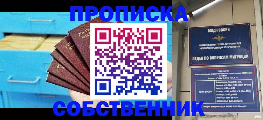 прописка 2025 в Видном