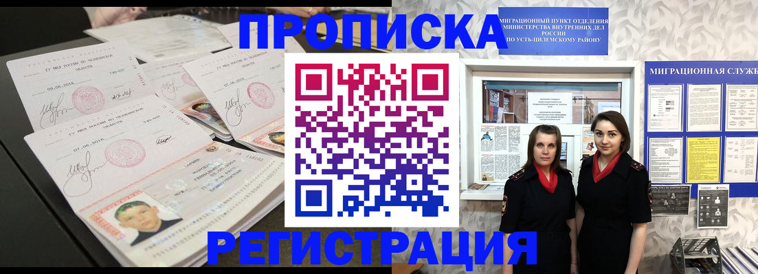 купить прописку в Видном