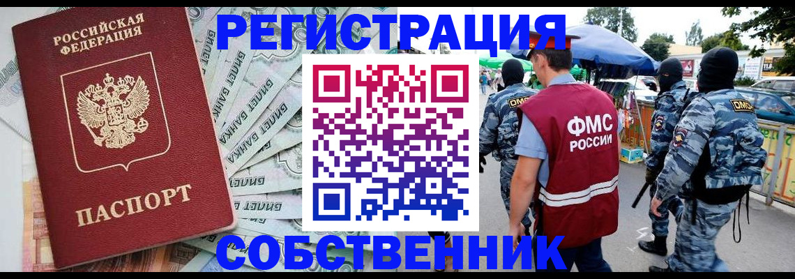 временная регистрация надежно в Видном